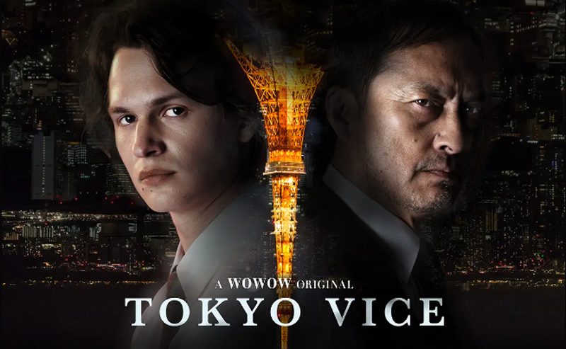 【第14位】TOKYO VICE